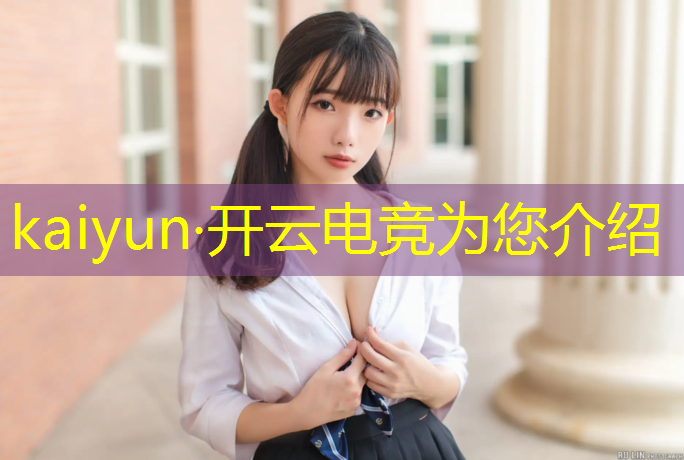 kaiyun·开云电竞为您介绍：初中毕业生可以考电竞专业吗女生