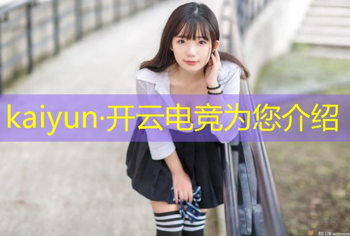 开云电竞为您介绍：淮南电竞学院专业教练名单