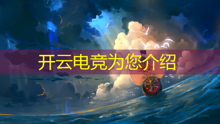 kaiyun·开云电竞为您介绍：电竞活动奖品买什么好一点