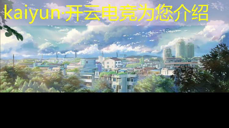 kaiyun·开云电竞为您介绍：在云南电竞专业有哪些大专