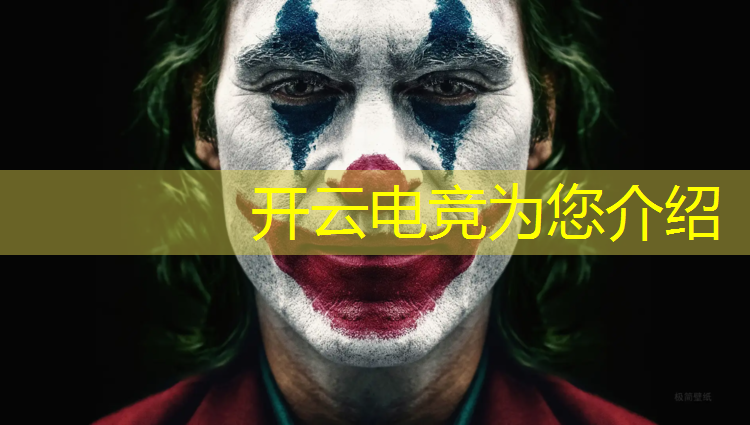 开云电竞为您介绍：山东专业电竞行业排名前十