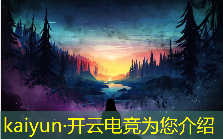 开云电竞为您介绍：第五人格电竞招募活动攻略