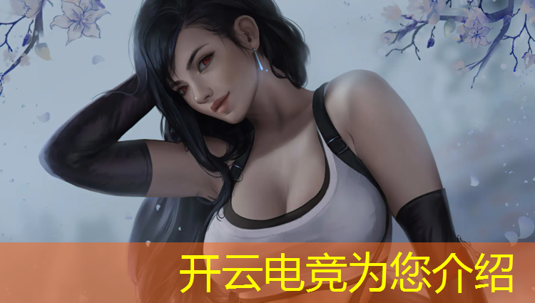 开云电竞为您介绍：电竞活动口号大全霸气四字
