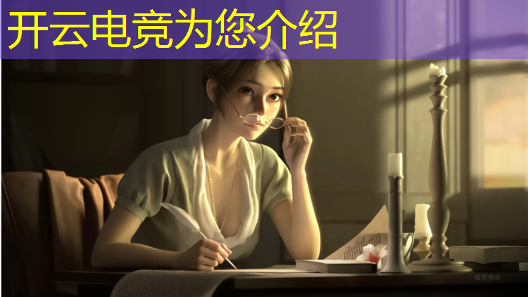 开云电竞为您介绍：电竞赛事数据分析报告