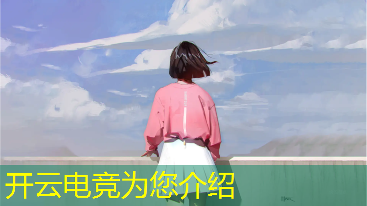 开云电竞为您介绍：电竞经理冠军降临活动攻略