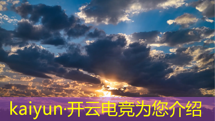 kaiyun·开云电竞为您介绍：电竞赛事数据产品专员招聘