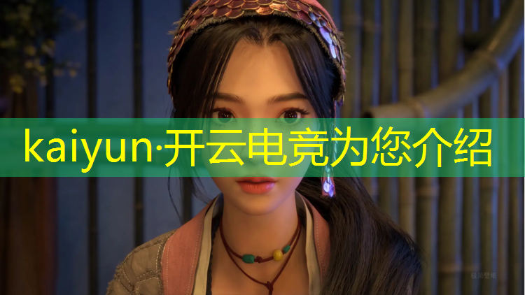 开云电竞为您介绍：最具赞助价值的电竞赛事