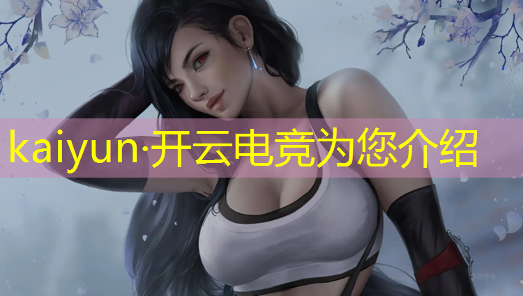 kaiyun·开云电竞为您介绍：公办的技校有电竞专业吗