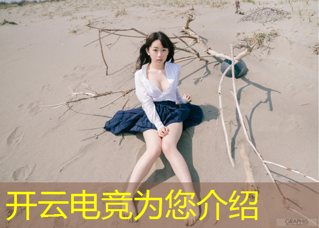 开云电竞为您介绍：电竞币抽奖活动在哪看啊