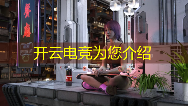 kaiyun·开云电竞为您介绍：电竞网咖活动文案范文图片