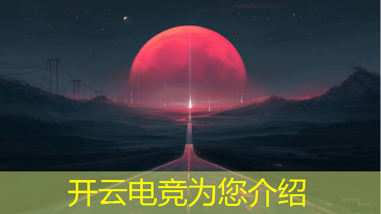 kaiyun·开云电竞为您介绍：许昌电竞团购活动时间安排