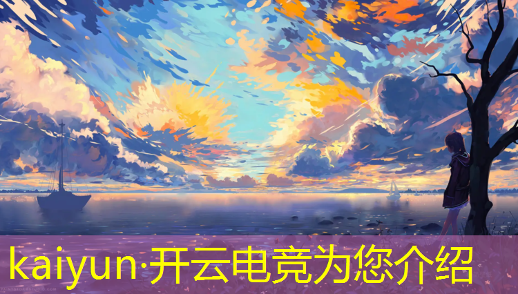 开云电竞为您介绍：提提电竞全民电竞赛事平台