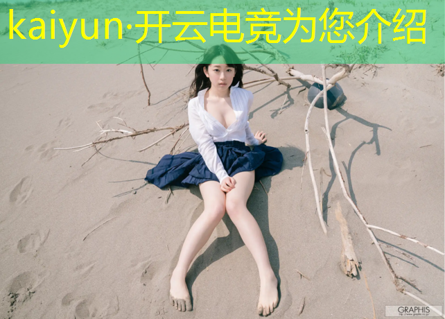 开云电竞为您介绍：专业电竞外设有哪些东西