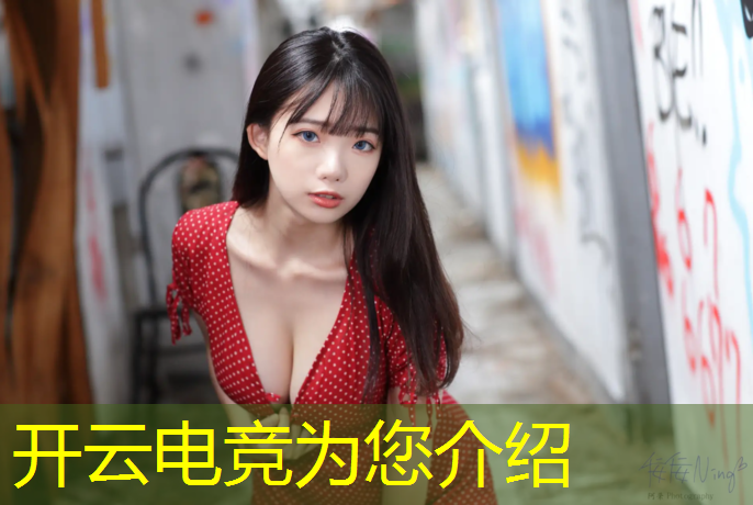 kaiyun·开云电竞为您介绍：哪个大学有电竞联赛专业