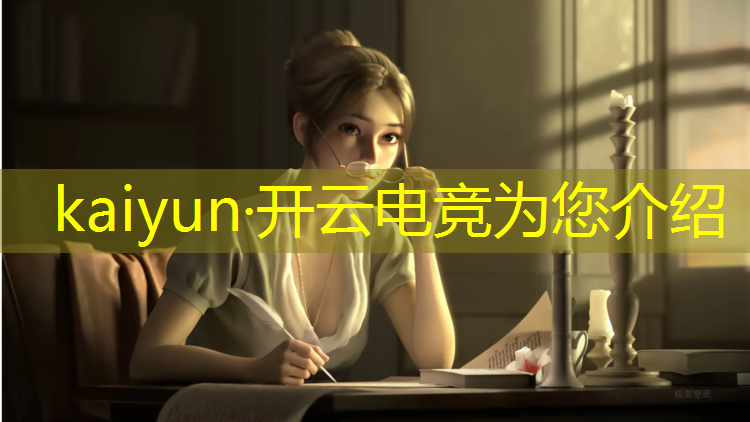 开云电竞为您介绍：中传南广的电竞专业怎么样