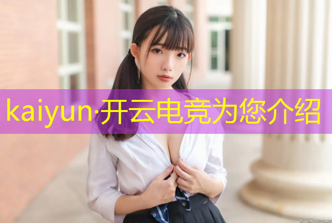 开云电竞为您介绍：江苏专业电竞夏令营价格