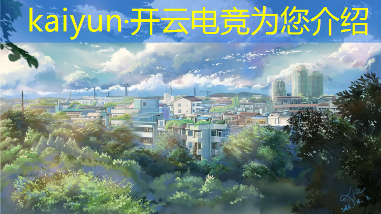 kaiyun·开云电竞为您介绍：北京有电竞专业的职高有哪些学校