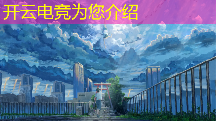 kaiyun·开云电竞为您介绍：安徽电竞培训基地定制班